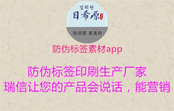 防伪标签素材app3.jpg