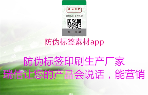 防伪标签素材app2.jpg