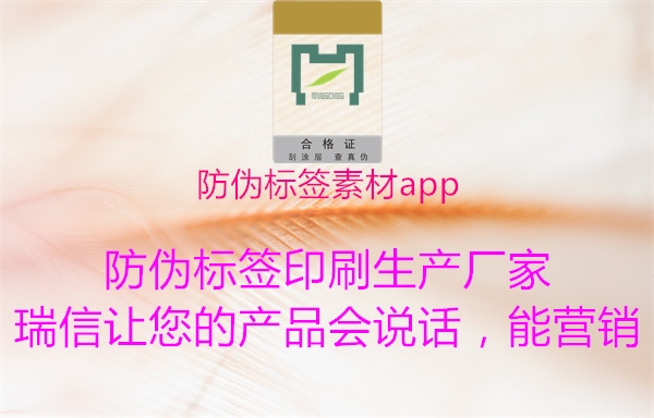 防伪标签素材app1.jpg