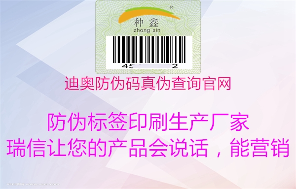 迪奥防伪码真伪查询官网1.jpg