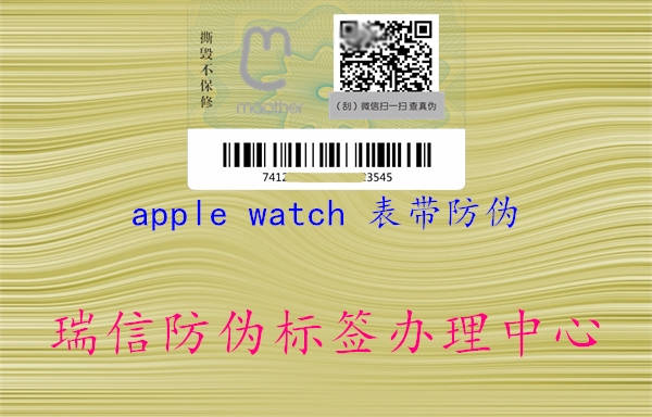 apple watch 表带防伪1.jpg