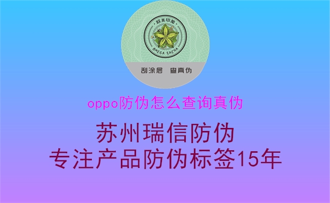 oppo防伪怎么查询真伪1.jpg