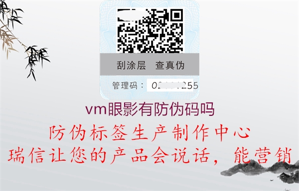 vm眼影有防伪码吗2.jpg