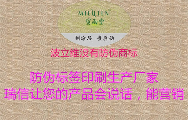 波立维没有防伪商标1.jpg