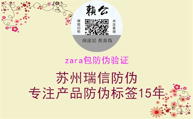 zara包防伪验证2.jpg