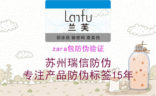 zara包防伪验证3.jpg