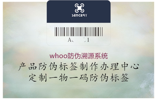 whoo防伪溯源系统1.jpg