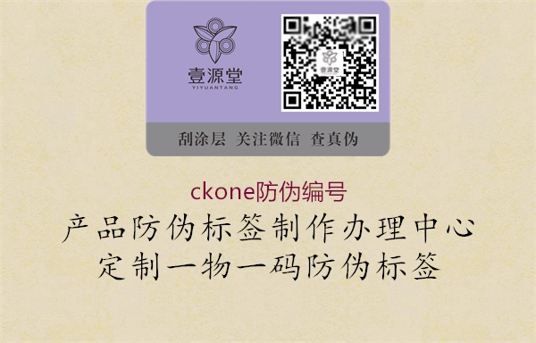 ckone防伪编号1.jpg