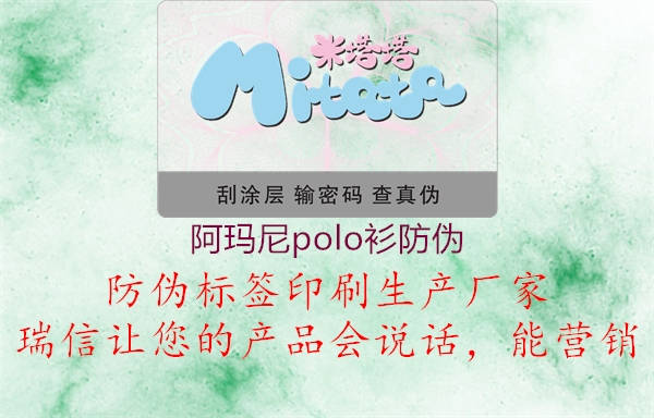 阿玛尼polo衫防伪1.jpg