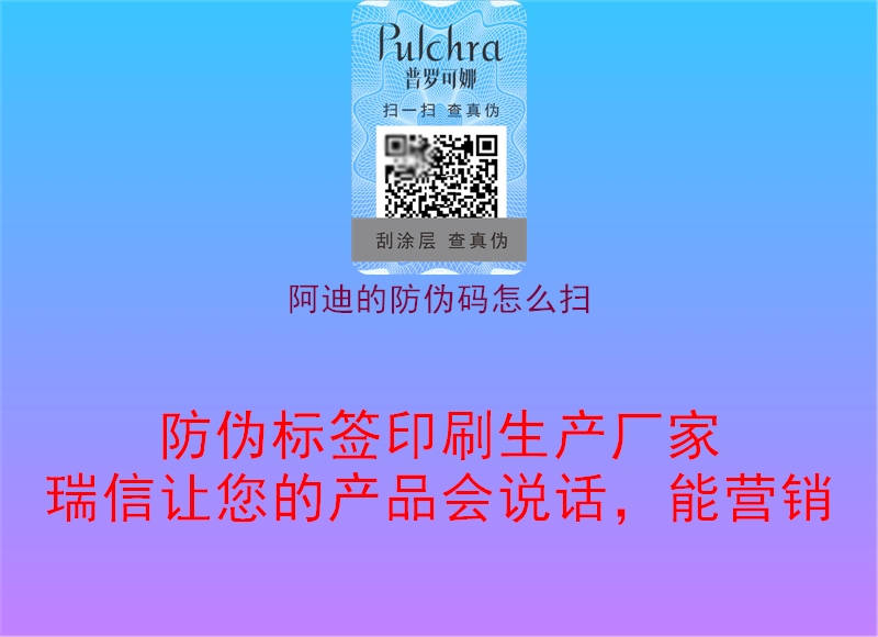 阿迪的防伪码怎么扫2.jpg