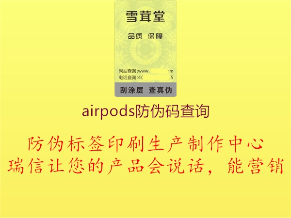 airpods防伪码查询1.jpg