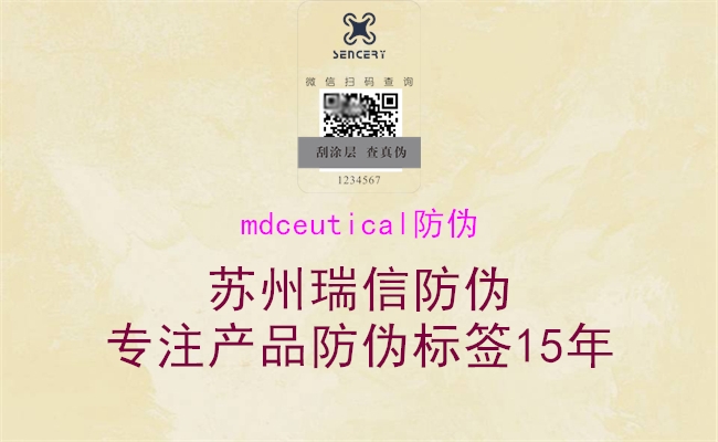 mdceutical防伪2.jpg