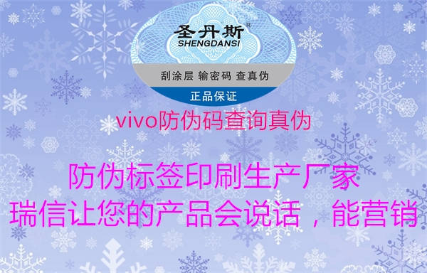 vivo防伪码查询真伪3.jpg