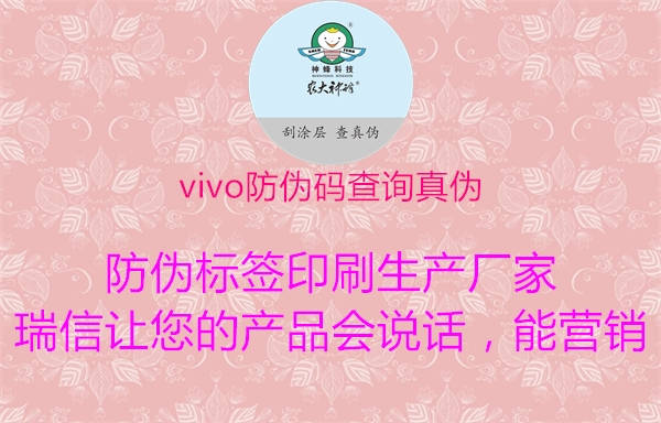 vivo防伪码查询真伪2.jpg