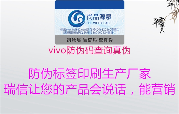 vivo防伪码查询真伪1.jpg