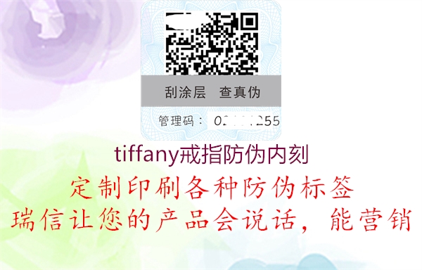 tiffany戒指防伪内刻1.jpg