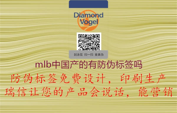 mlb中国产的有防伪标签吗2.jpg