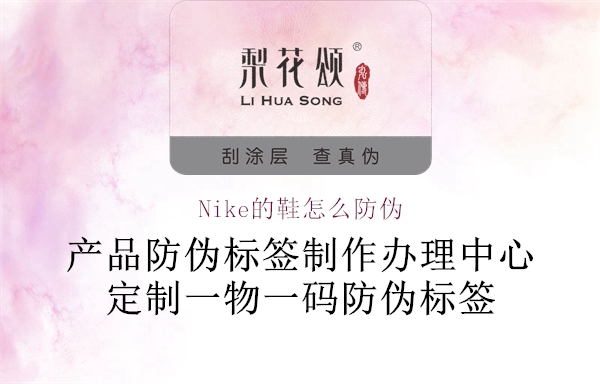 Nike的鞋怎么防伪2.jpg