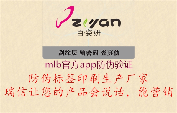 mlb官方app防伪验证3.jpg