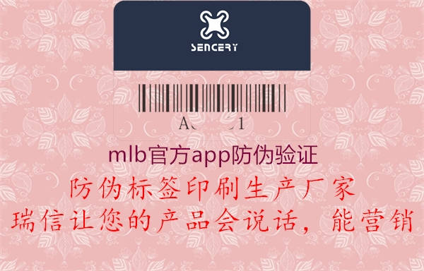 mlb官方app防伪验证2.jpg