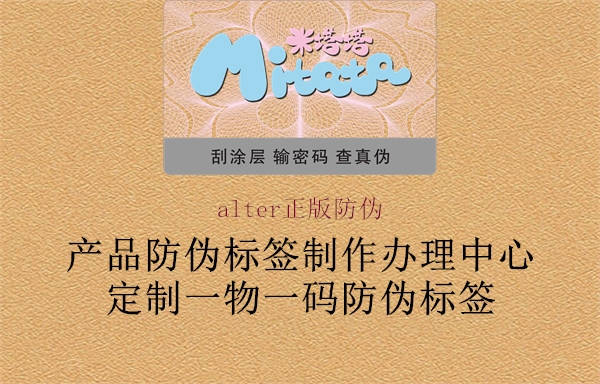 alter正版防伪3.jpg