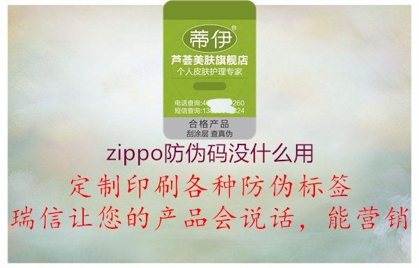 zippo防伪码没什么用1.jpg