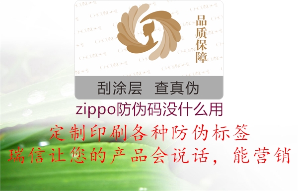 zippo防伪码没什么用3.jpg