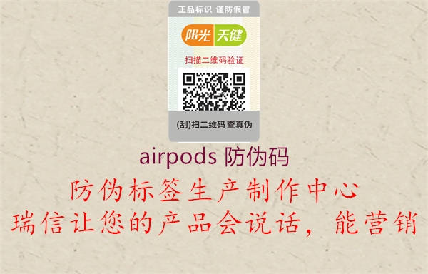 airpods 防伪码2.jpg