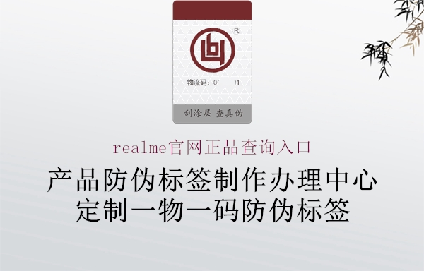 realme官网正品查询入口3.jpg