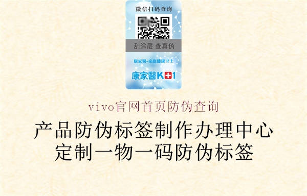 vivo官网首页防伪查询1.jpg