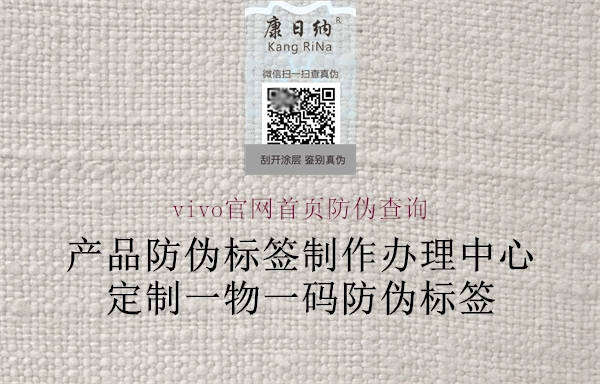 vivo官网首页防伪查询2.jpg