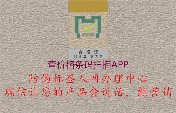 查价格条码扫描APP2.jpg