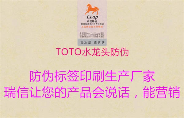 TOTO水龙头防伪2.jpg