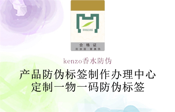 kenzo香水防伪1.jpg