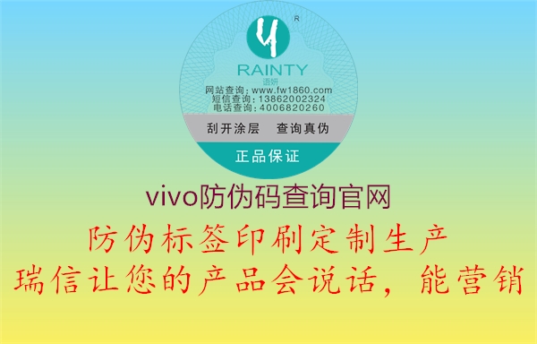 vivo防伪码查询官网2.jpg