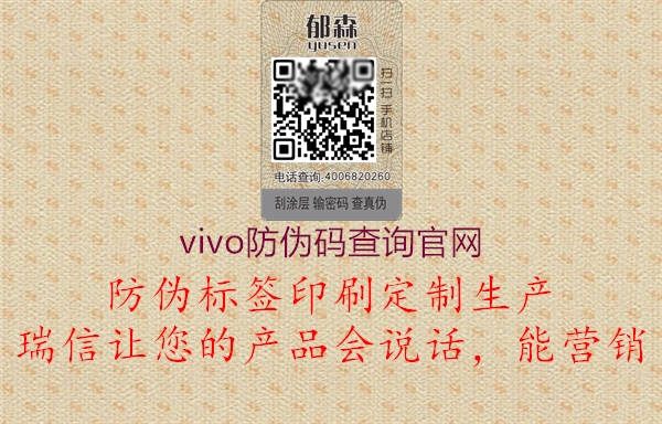 vivo防伪码查询官网3.jpg