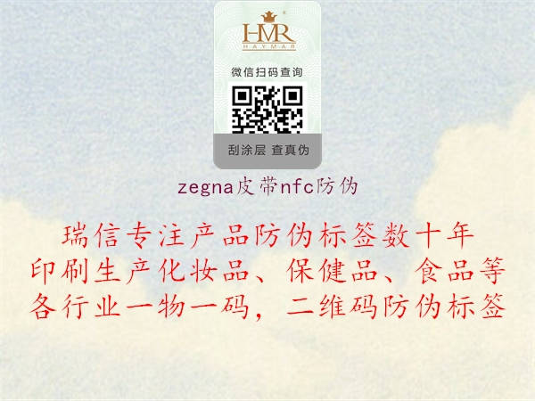 zegna皮带nfc防伪2.jpg