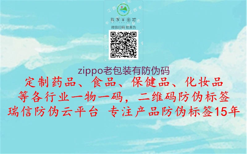 zippo老包装有防伪码1.jpg