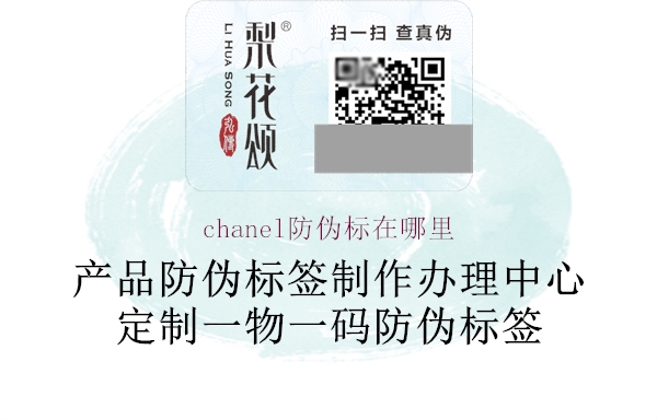 chanel防伪标在哪里1.jpg