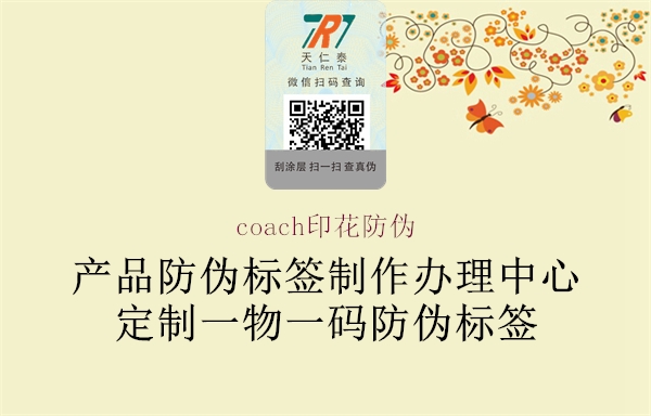 coach印花防伪1.jpg