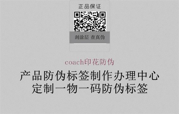 coach印花防伪3.jpg