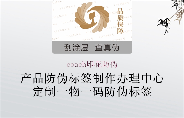 coach印花防伪2.jpg