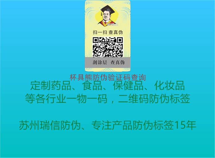 杯具熊防伪验证码查询3.jpg