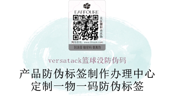 versatack篮球没防伪码1.jpg