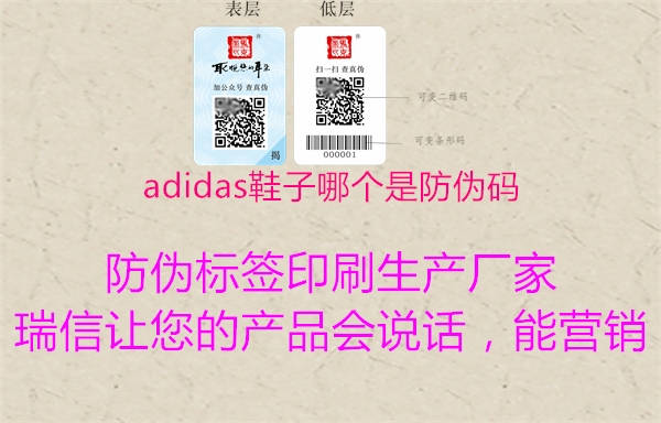 adidas鞋子哪个是防伪码2.jpg