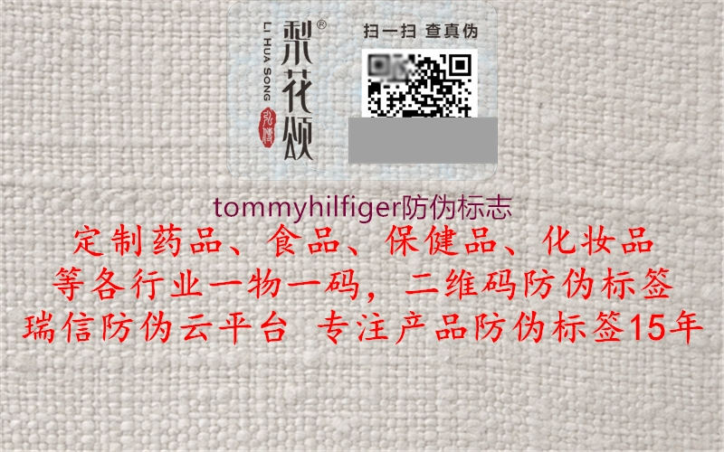 tommyhilfiger防伪标志1.jpg