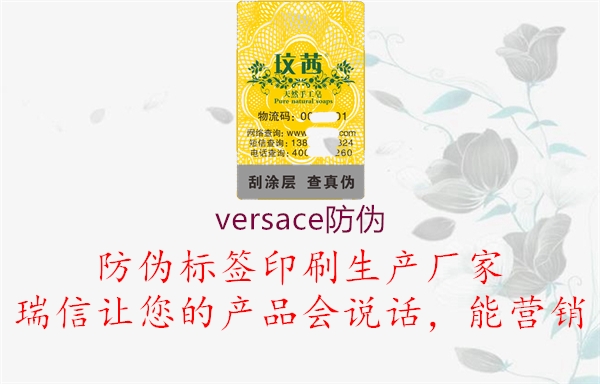 versace防伪1.jpg