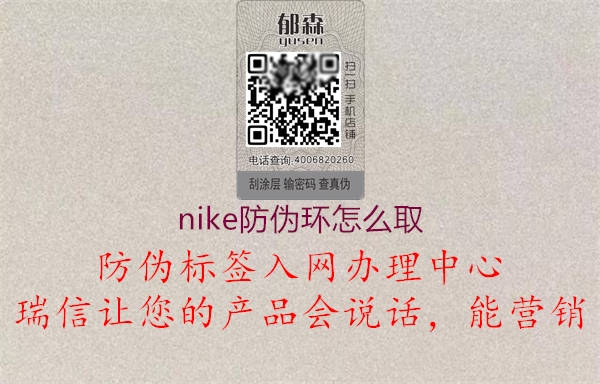 nike防伪环怎么取1.jpg