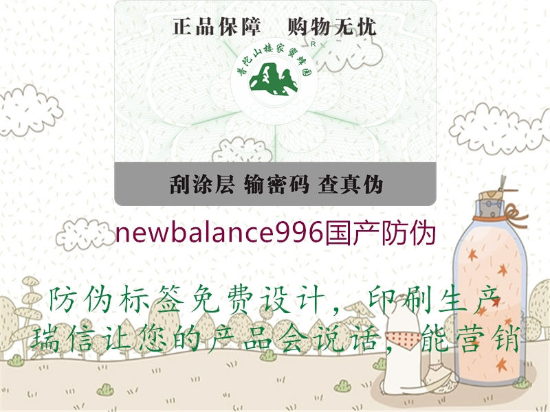 newbalance996国产防伪2.jpg