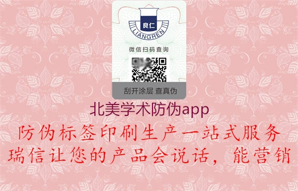 北美学术防伪app1.jpg